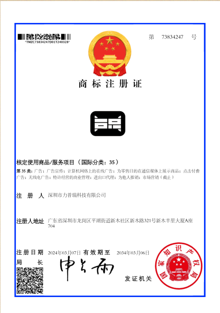 深圳市力普瑞科技有限公司商标注册成功！