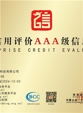 3A级信用企业