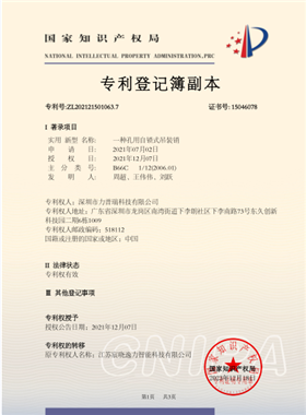 实用新型专利证书-一种孔用自锁式吊装销