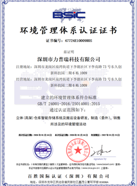 环境管理体系认证