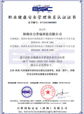 职业健康安全管理认证