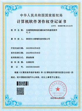 仓储智能制造机械BOM代码查找软件V1.0