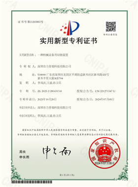 实用新型专利证书-一种设备用切割装置
