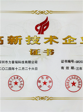 高新技术企业