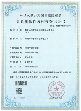 专利证书-人工智能物料搬运制造系统