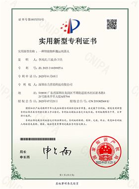 实用新型专利证书-智能物料搬运机器人